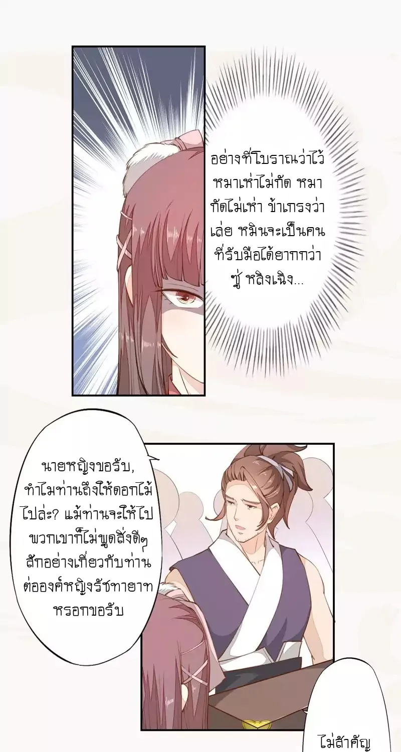 Peerless Alchemist - หน้า 11