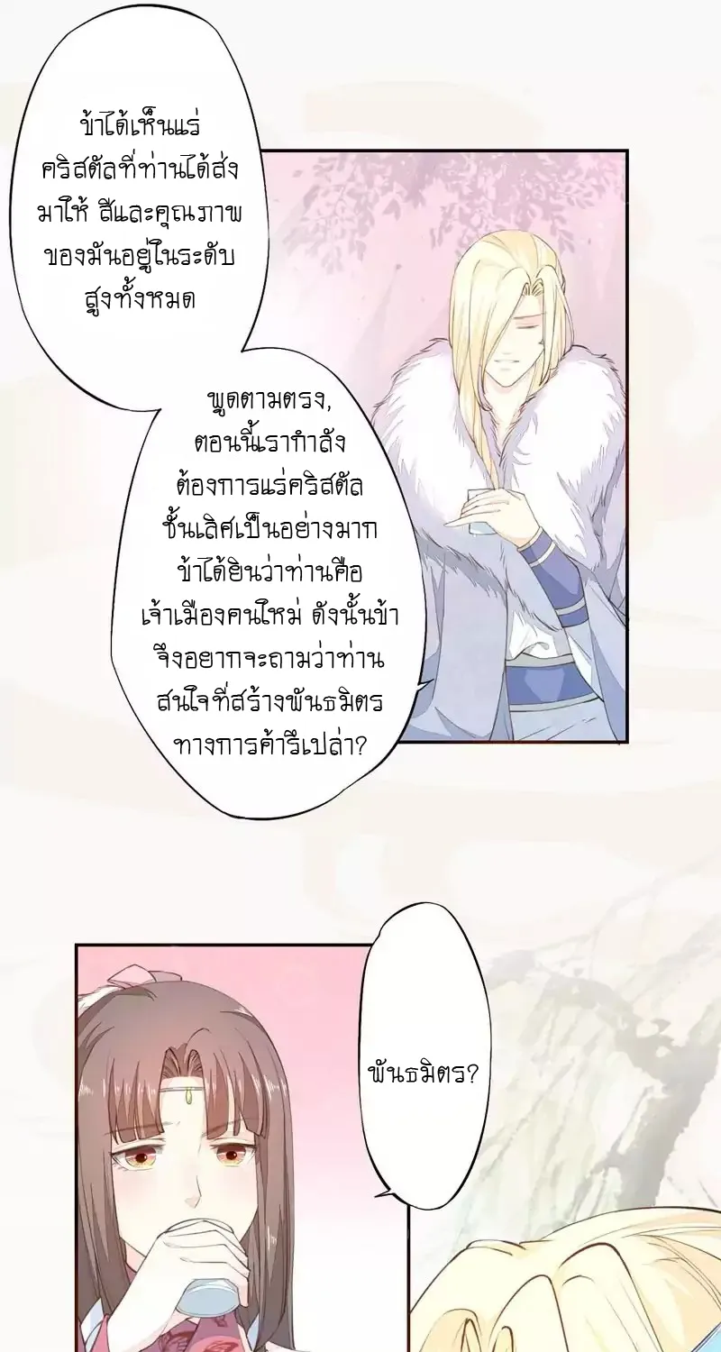 Peerless Alchemist - หน้า 17