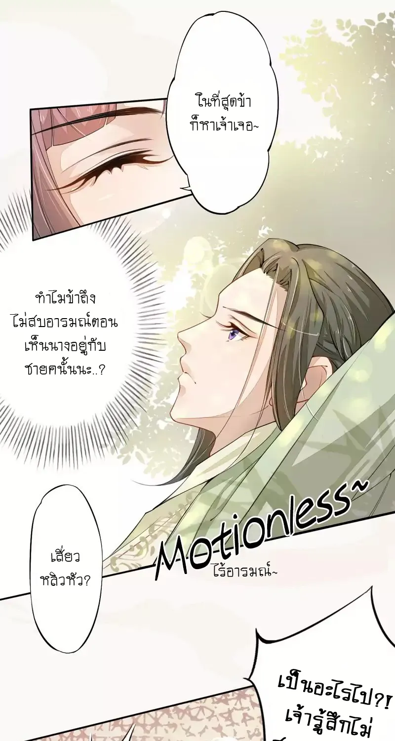 Peerless Alchemist - หน้า 11