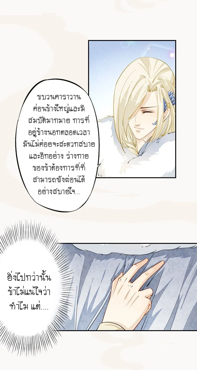 Peerless Alchemist - หน้า 20