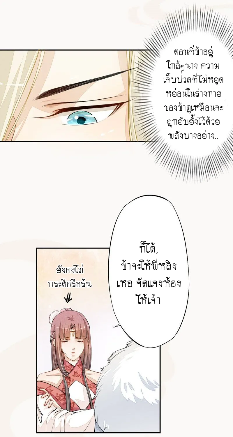 Peerless Alchemist - หน้า 21