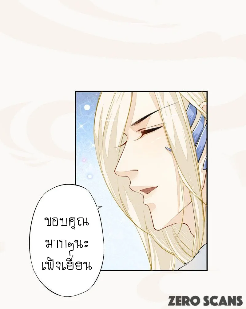 Peerless Alchemist - หน้า 22