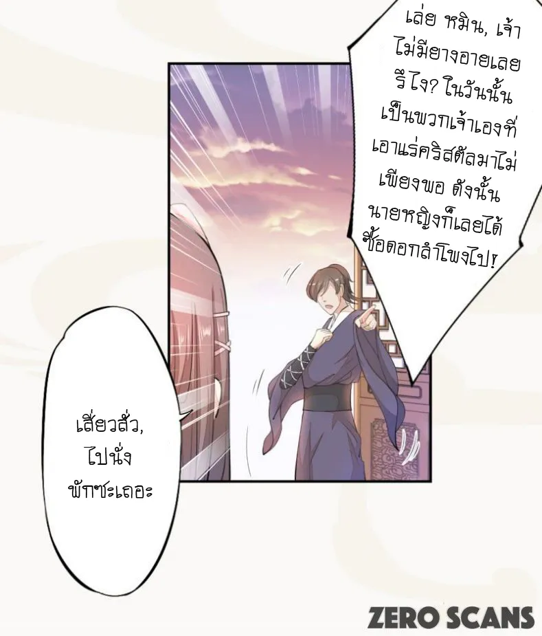 Peerless Alchemist - หน้า 17