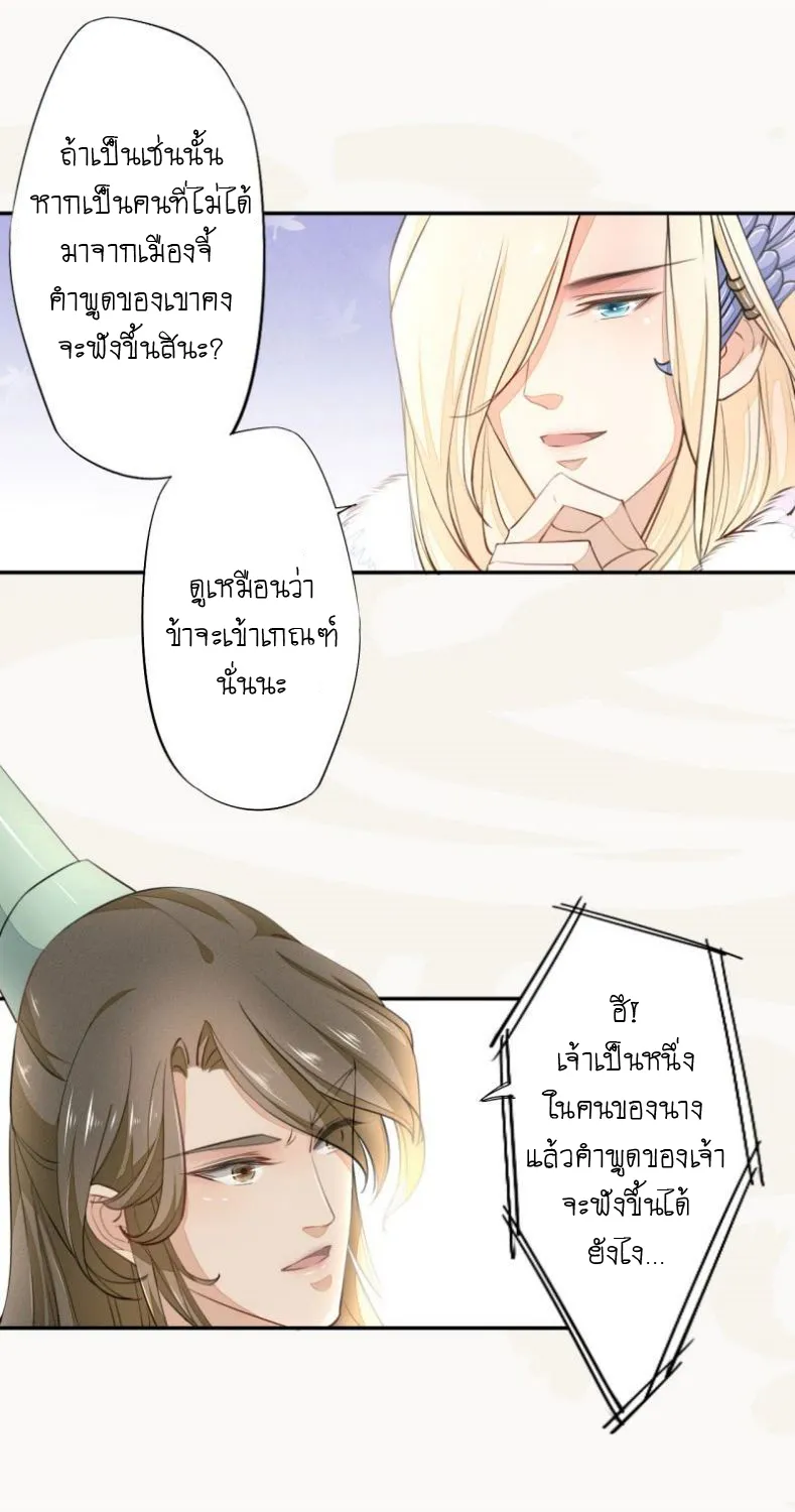 Peerless Alchemist - หน้า 21