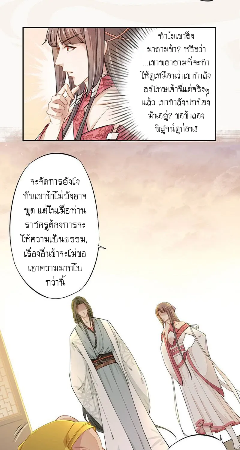 Peerless Alchemist - หน้า 12