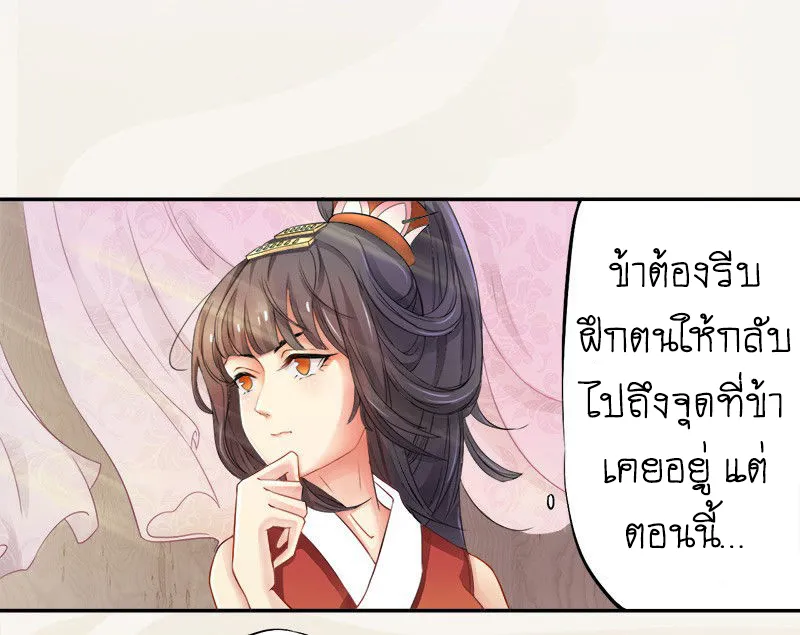 Peerless Alchemist - หน้า 13