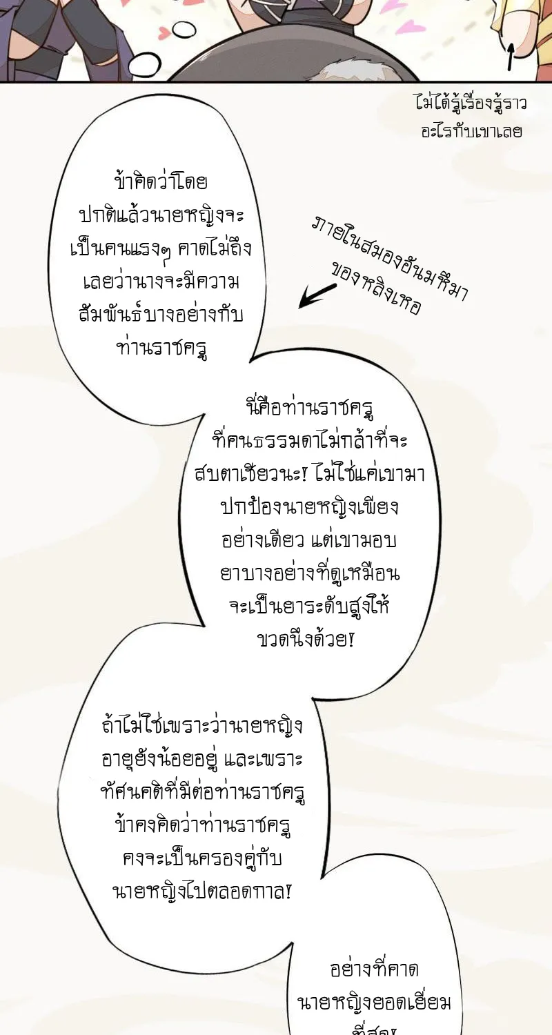 Peerless Alchemist - หน้า 12