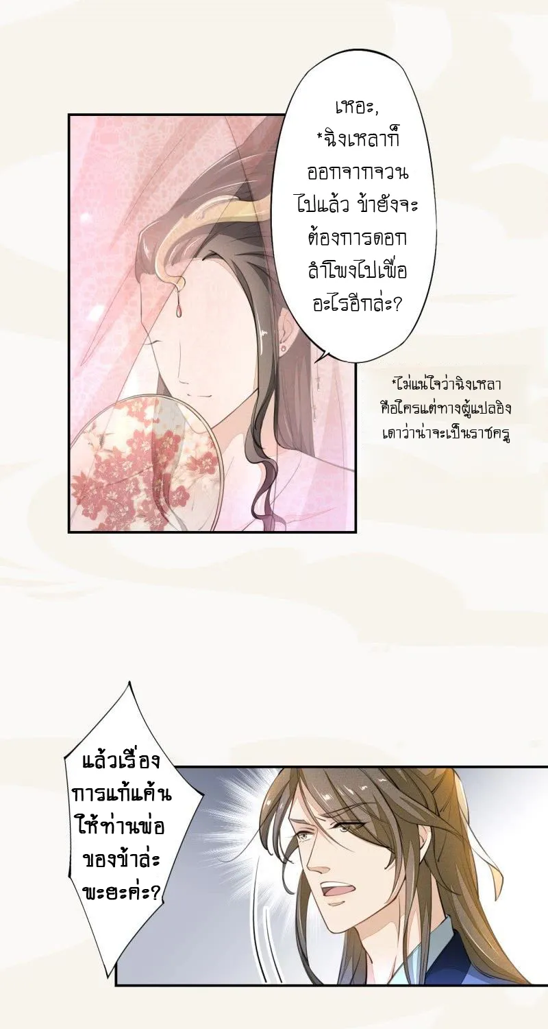 Peerless Alchemist - หน้า 17