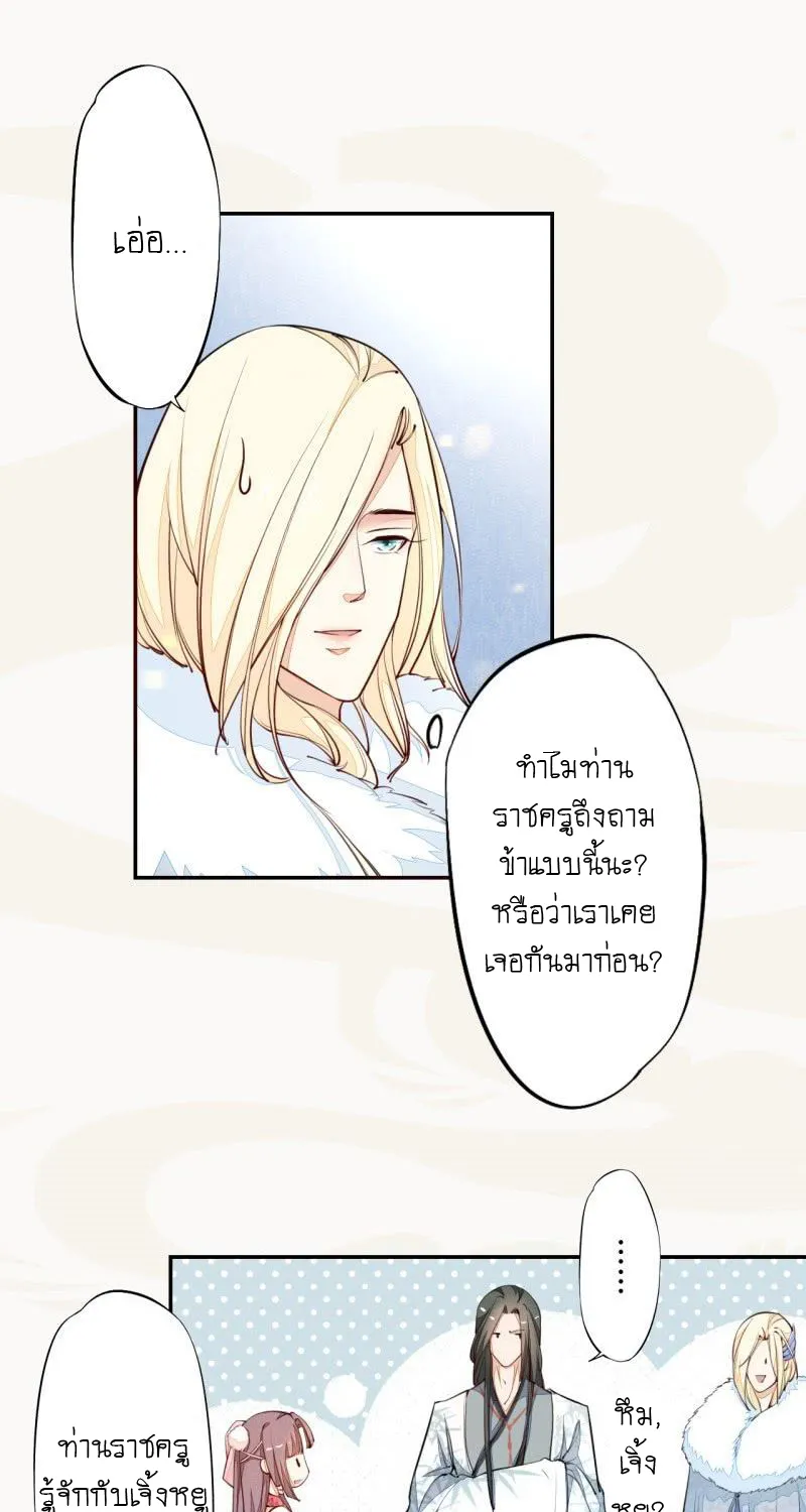 Peerless Alchemist - หน้า 2