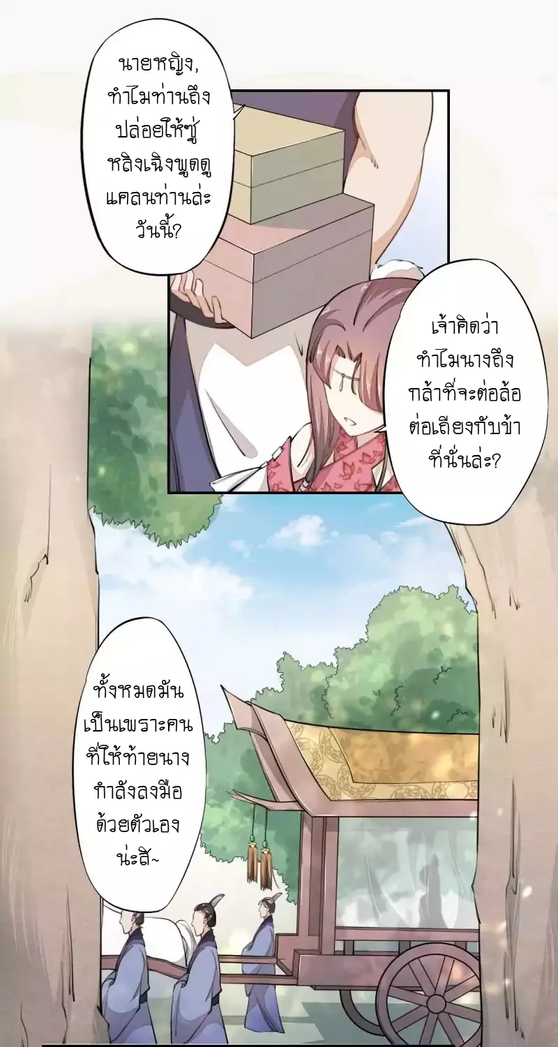 Peerless Alchemist - หน้า 5