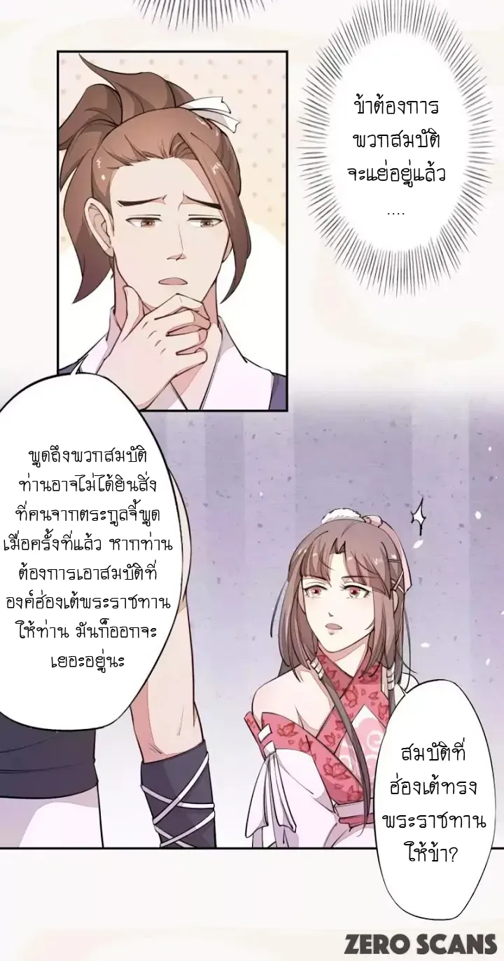 Peerless Alchemist - หน้า 16