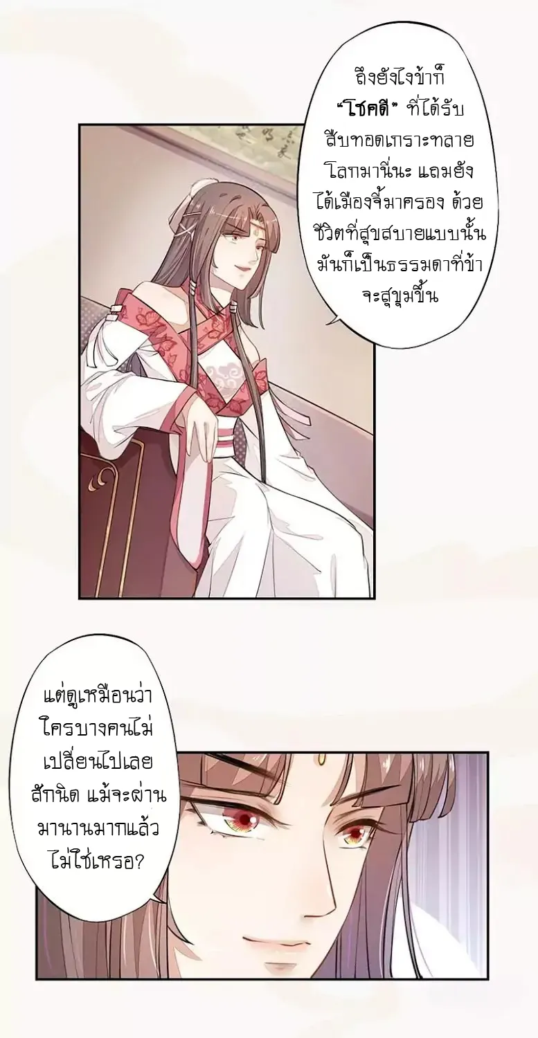 Peerless Alchemist - หน้า 17