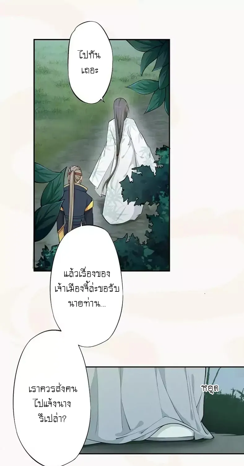 Peerless Alchemist - หน้า 2