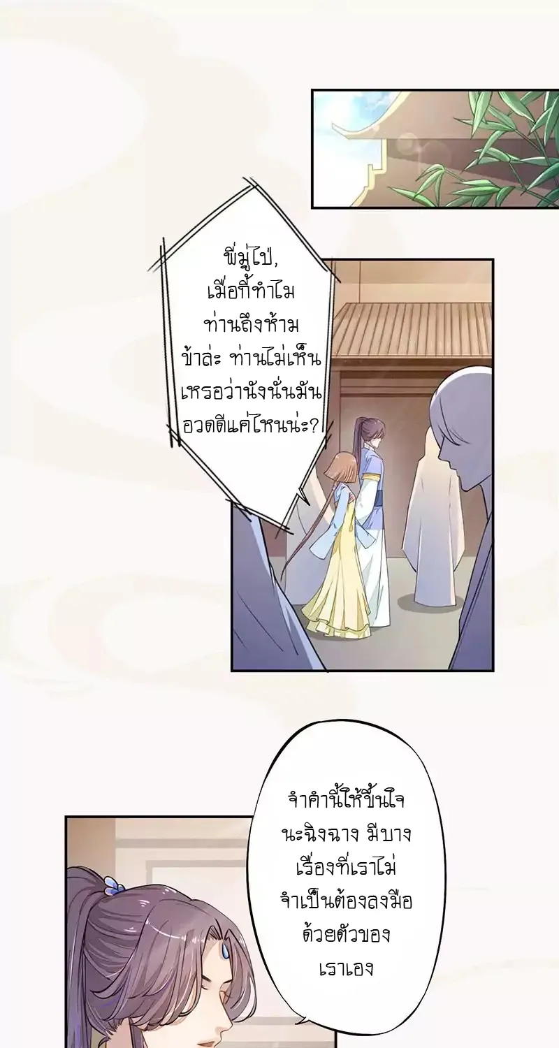 Peerless Alchemist - หน้า 23