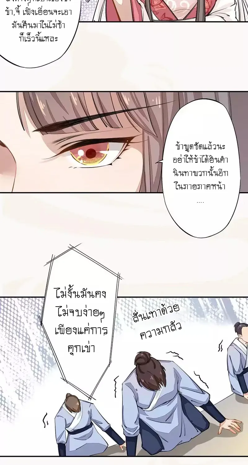 Peerless Alchemist - หน้า 15