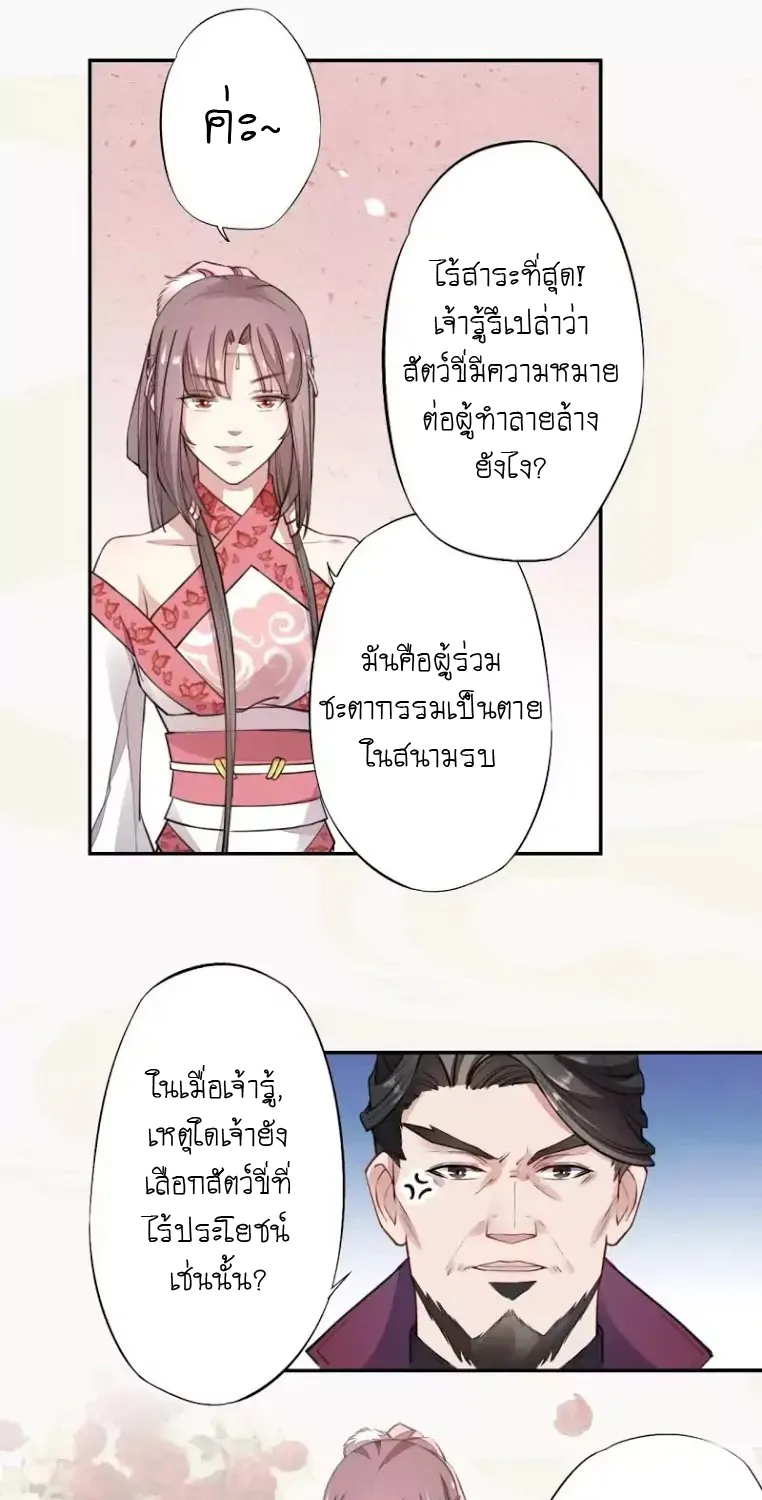 Peerless Alchemist - หน้า 20