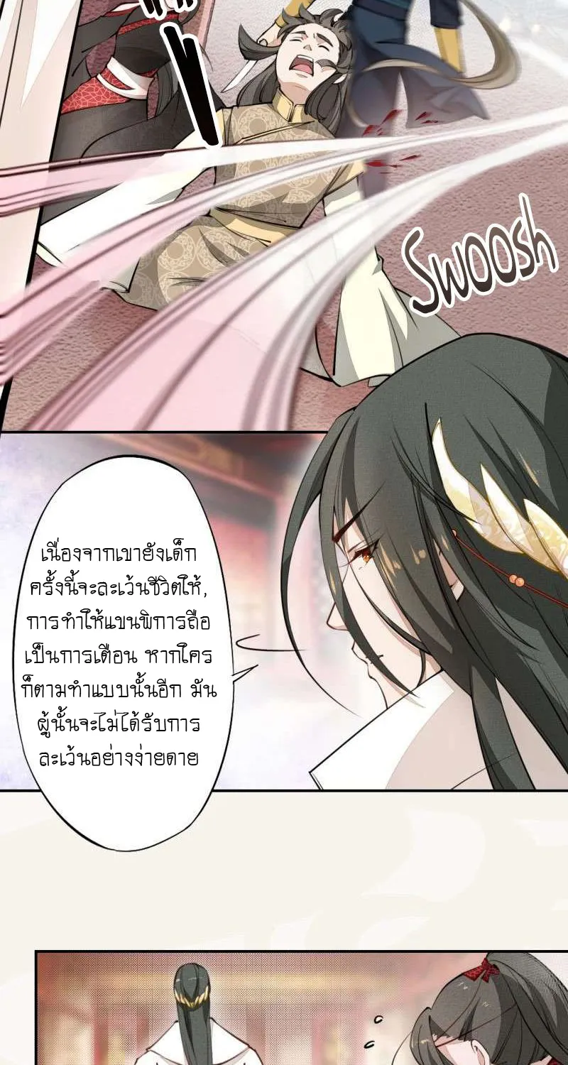 Peerless Alchemist - หน้า 15