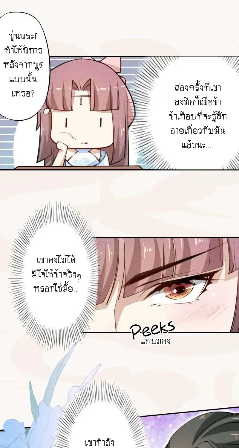 Peerless Alchemist - หน้า 17