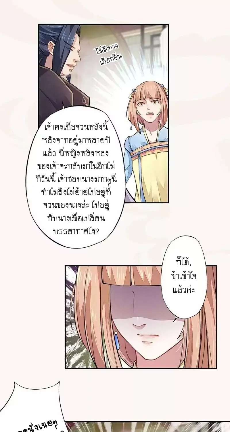 Peerless Alchemist - หน้า 17