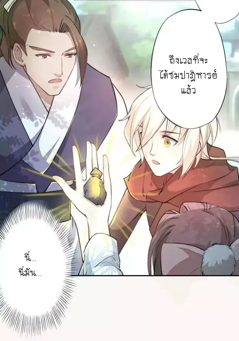 Peerless Alchemist - หน้า 4