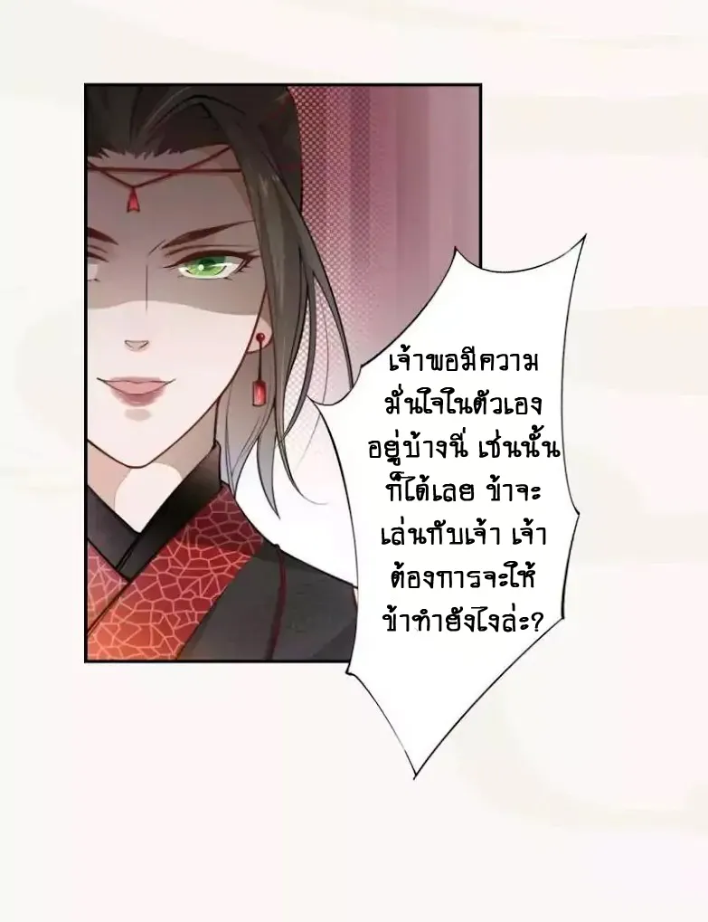 Peerless Alchemist - หน้า 4