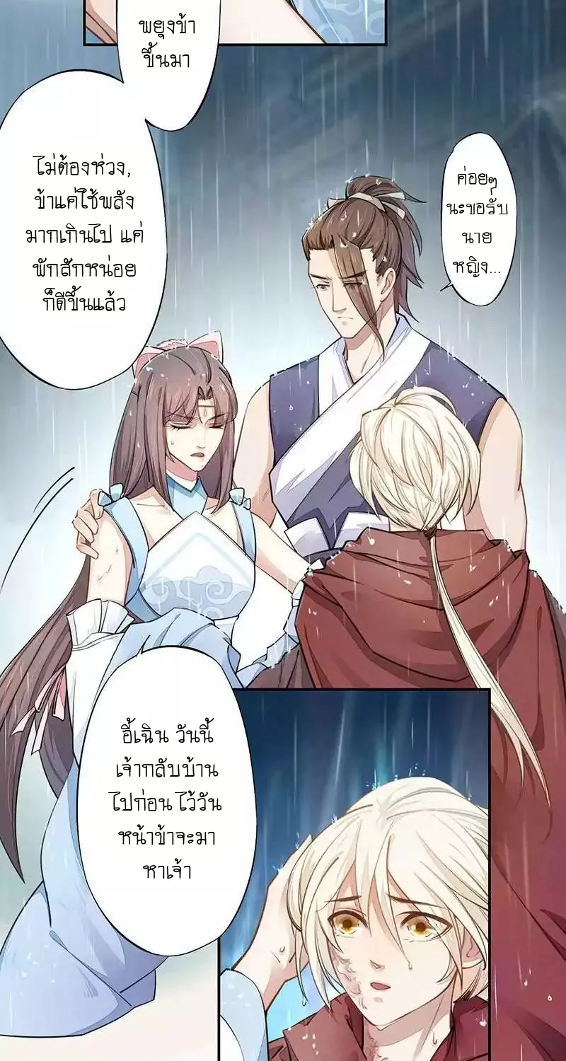 Peerless Alchemist - หน้า 2