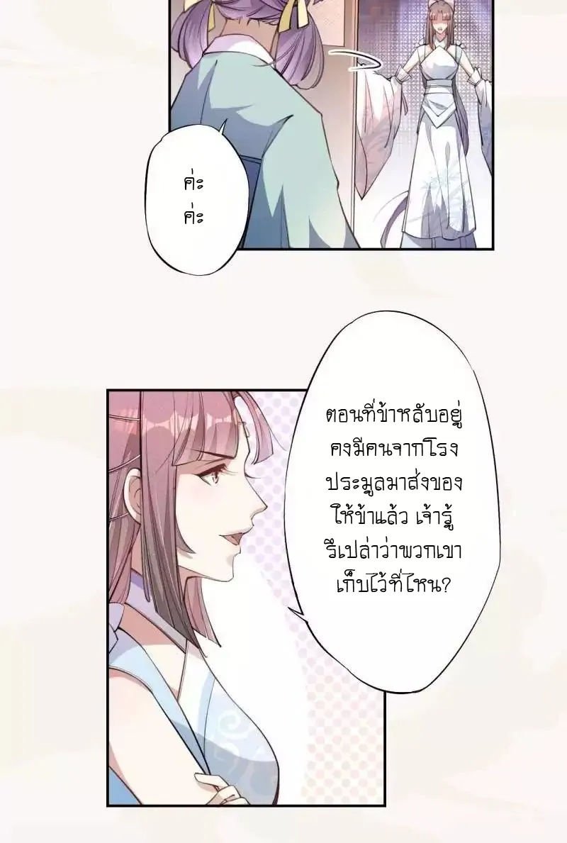 Peerless Alchemist - หน้า 21