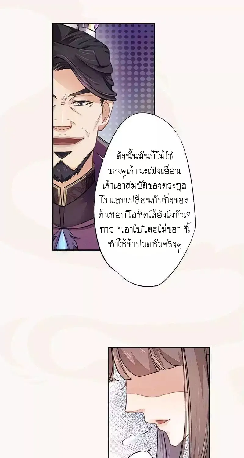 Peerless Alchemist - หน้า 10