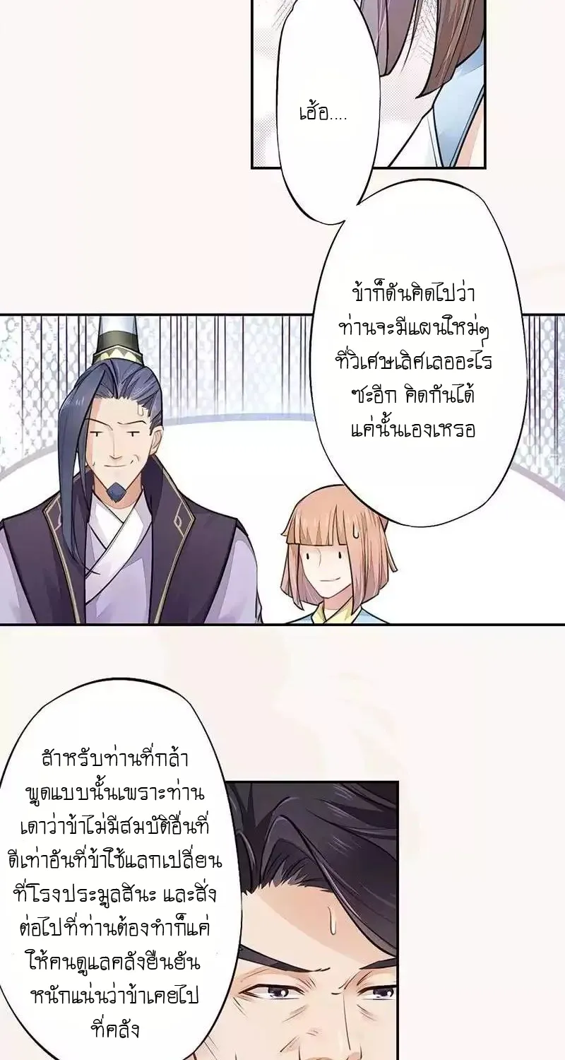 Peerless Alchemist - หน้า 11