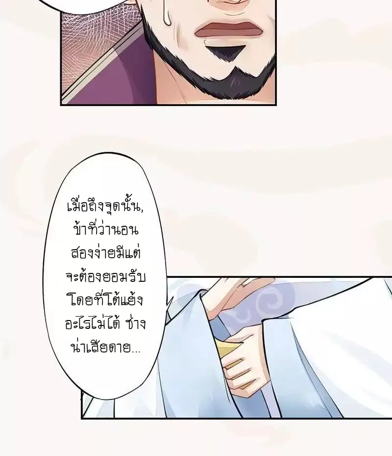 Peerless Alchemist - หน้า 12