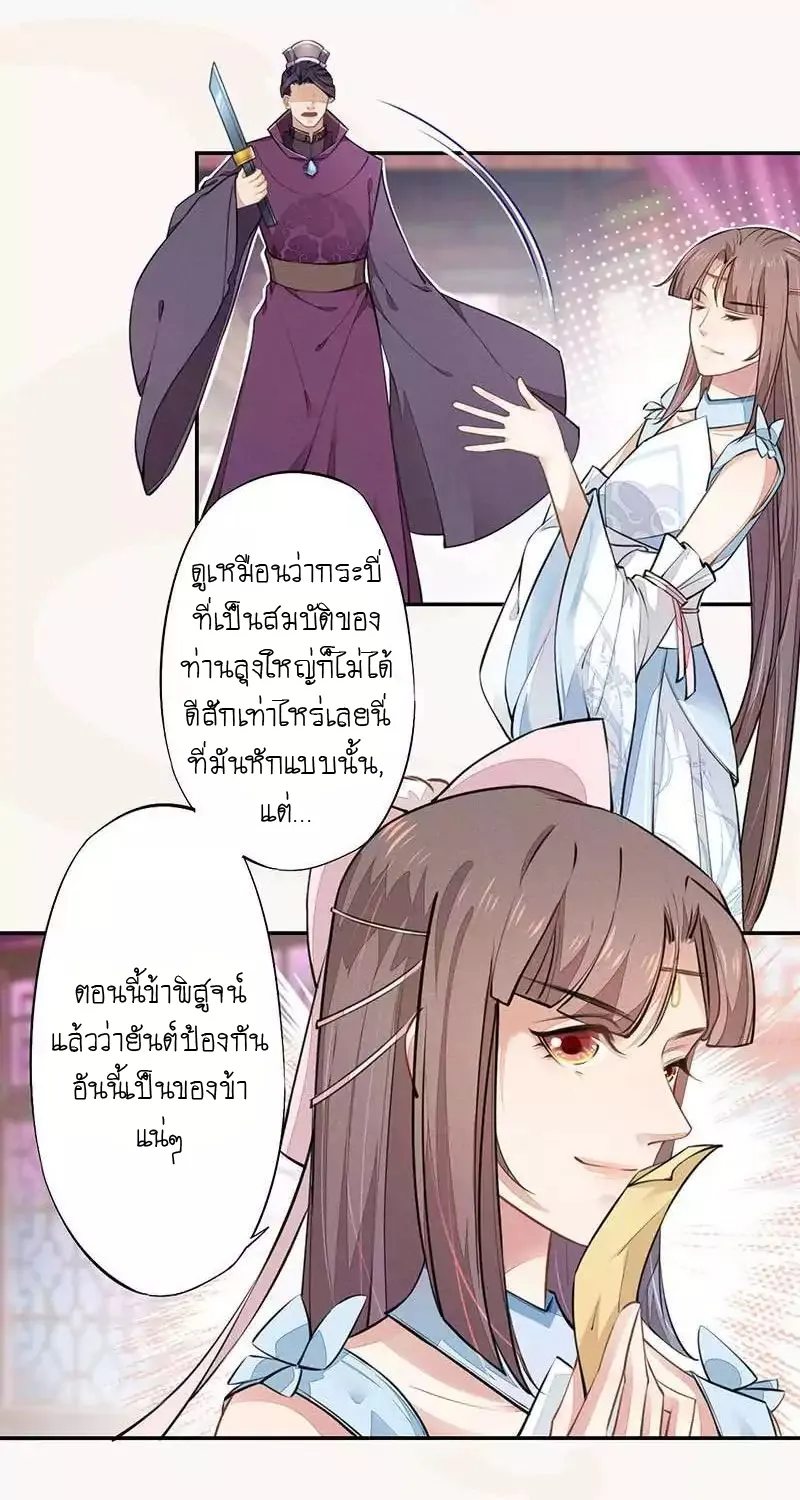 Peerless Alchemist - หน้า 19