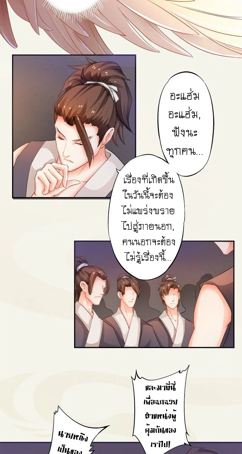 Peerless Alchemist - หน้า 19