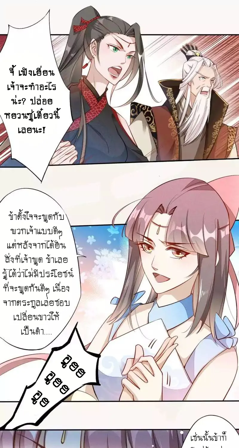 Peerless Alchemist - หน้า 16