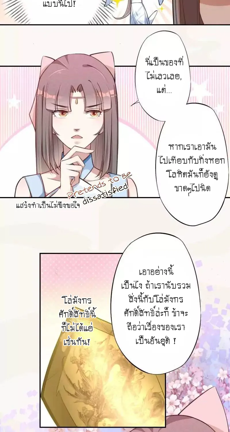 Peerless Alchemist - หน้า 11