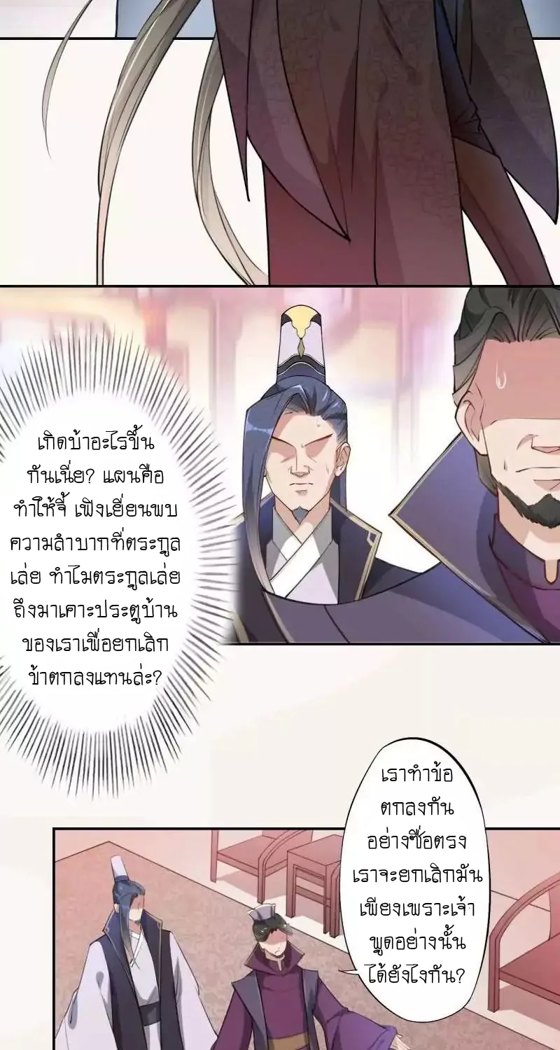 Peerless Alchemist - หน้า 21