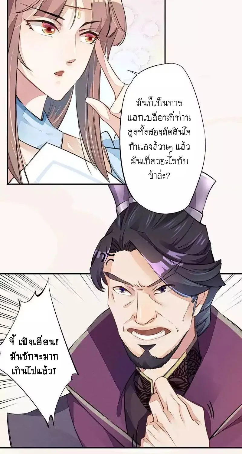 Peerless Alchemist - หน้า 12