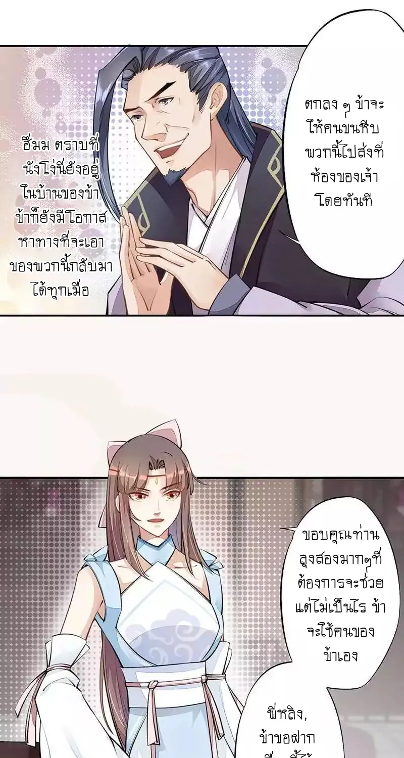 Peerless Alchemist - หน้า 21