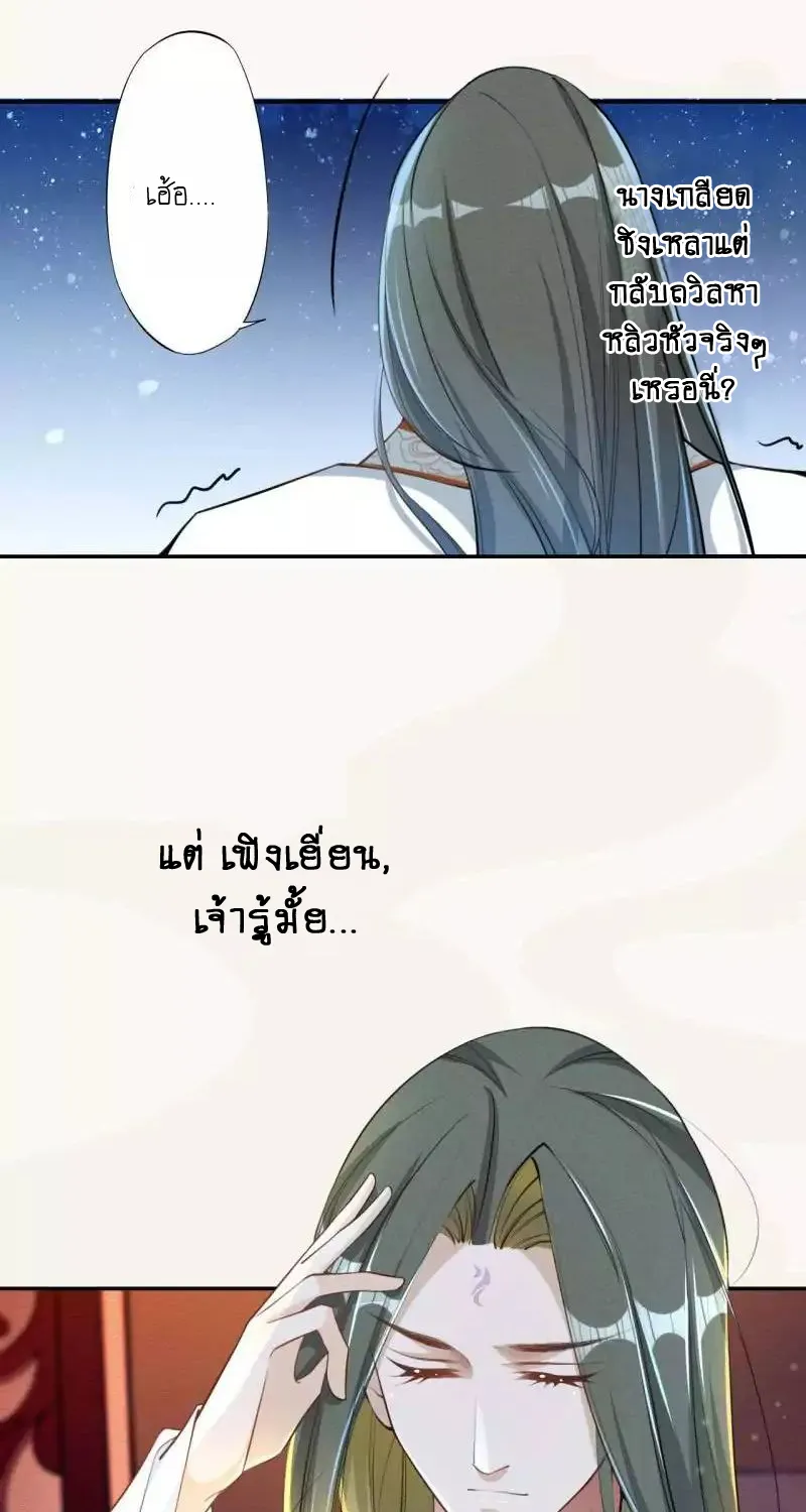 Peerless Alchemist - หน้า 21