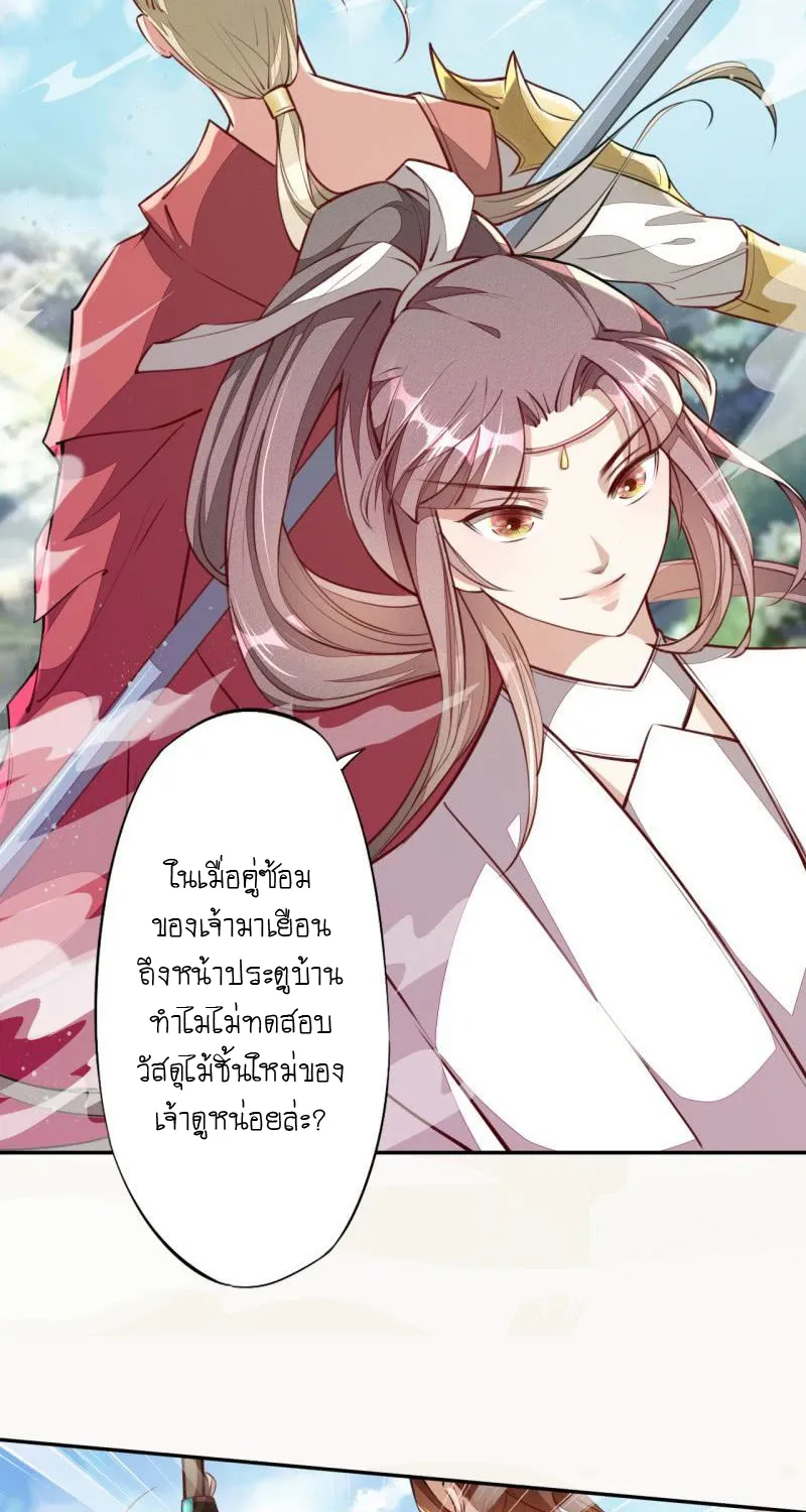 Peerless Alchemist - หน้า 11