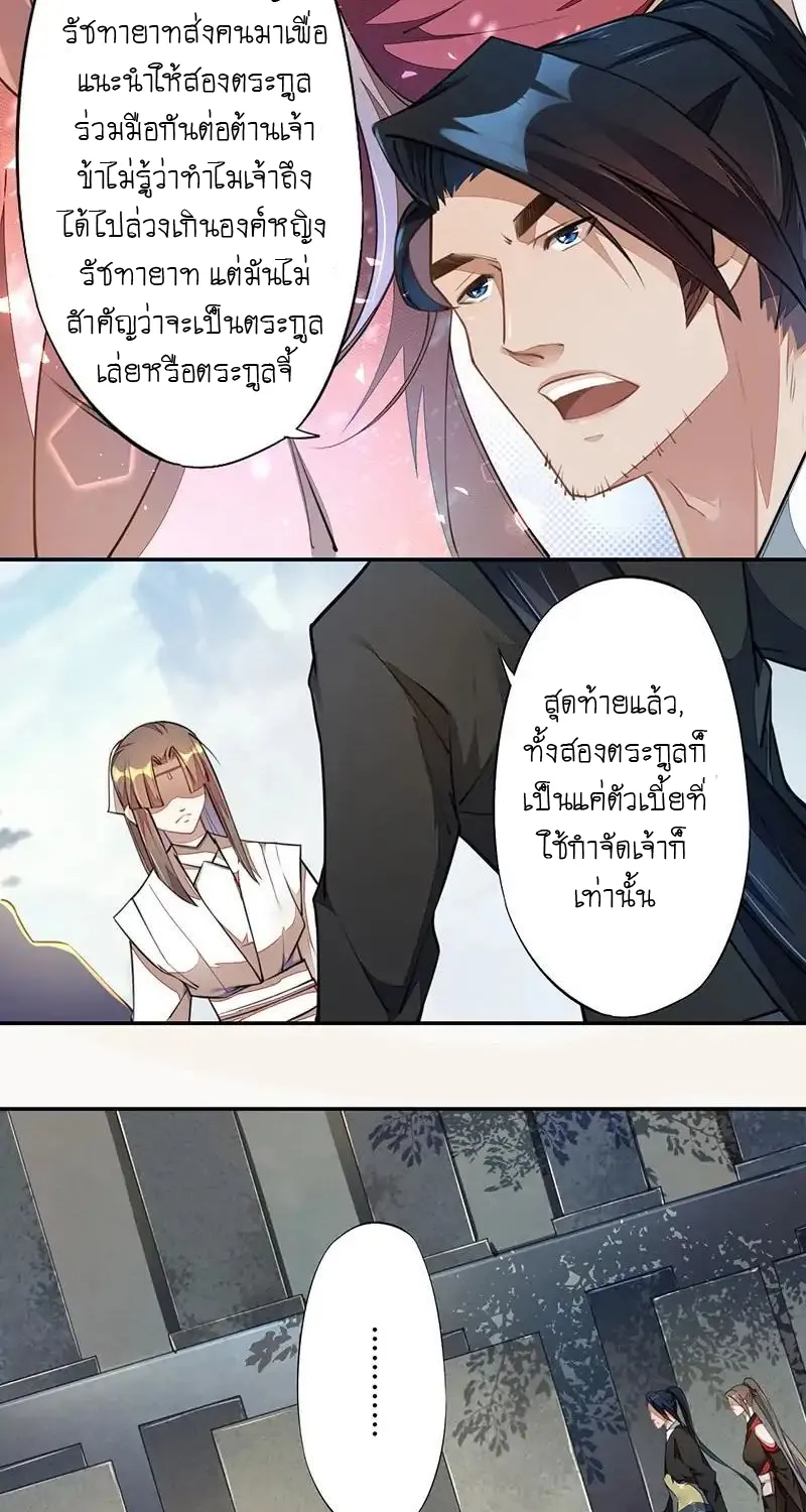 Peerless Alchemist - หน้า 20