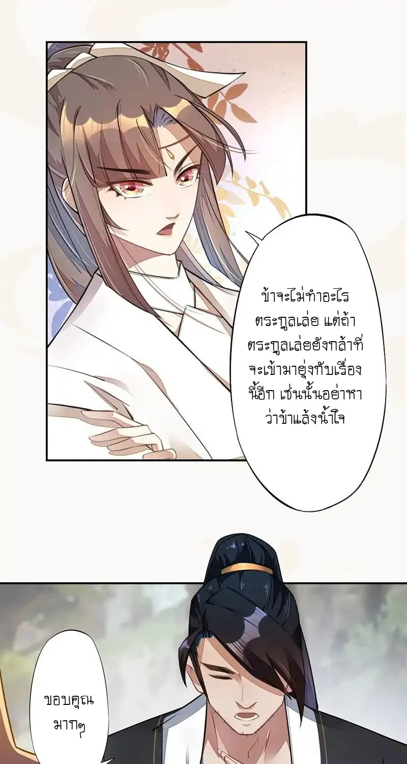 Peerless Alchemist - หน้า 22