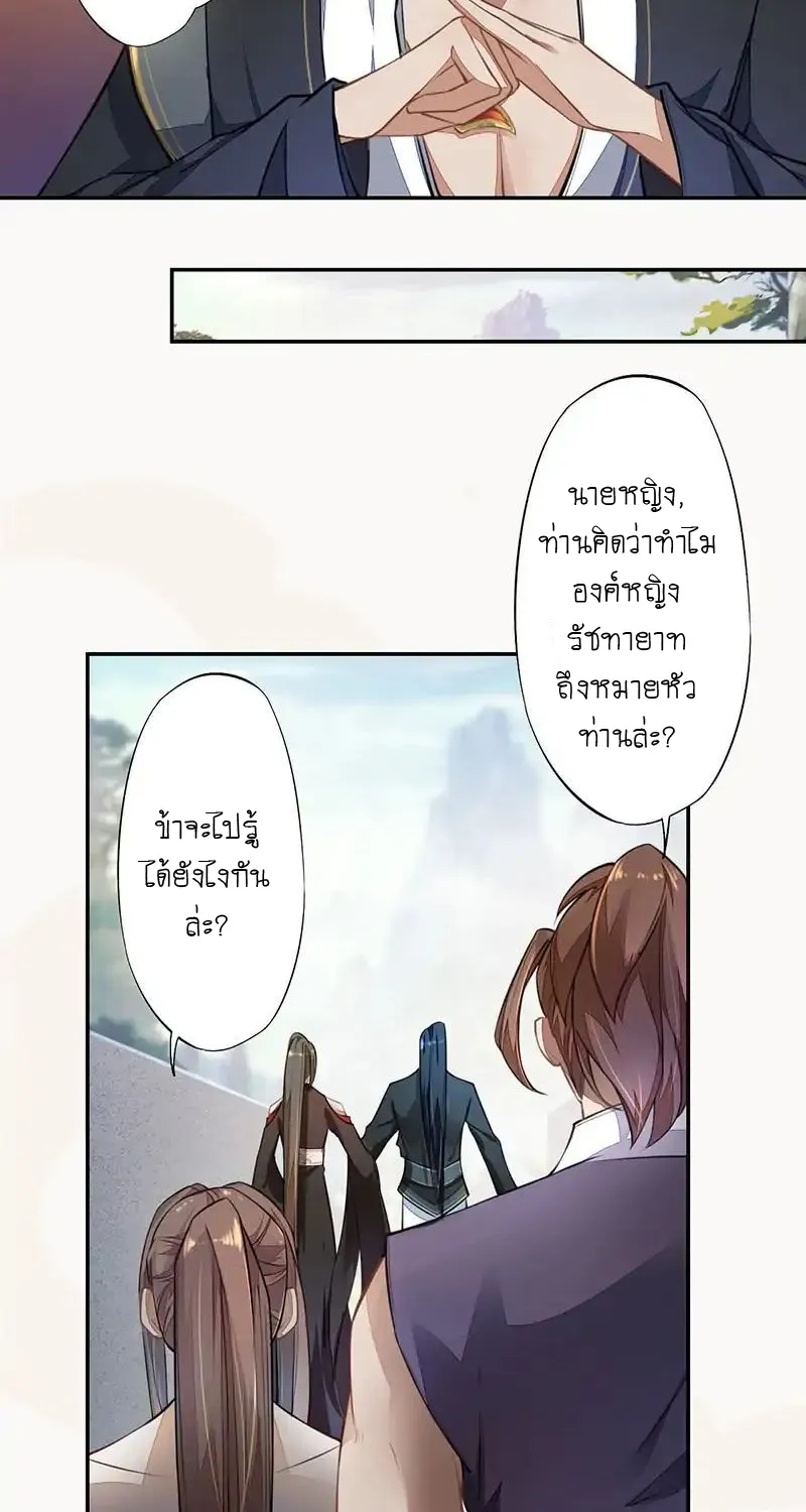 Peerless Alchemist - หน้า 23