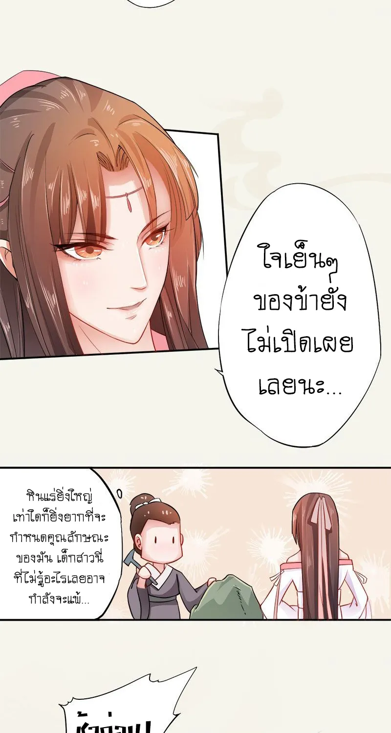 Peerless Alchemist - หน้า 22