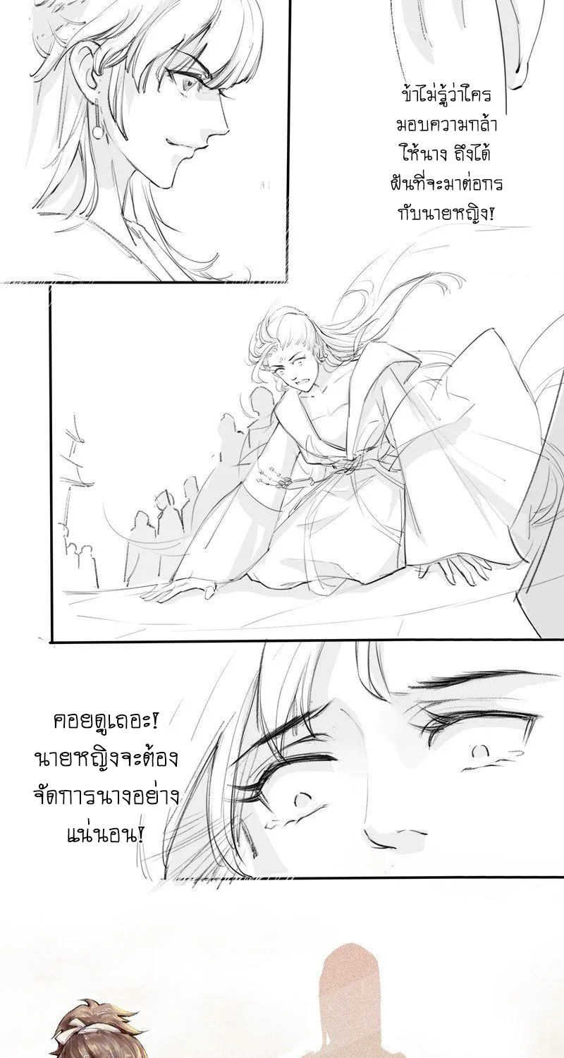 Peerless Alchemist - หน้า 28