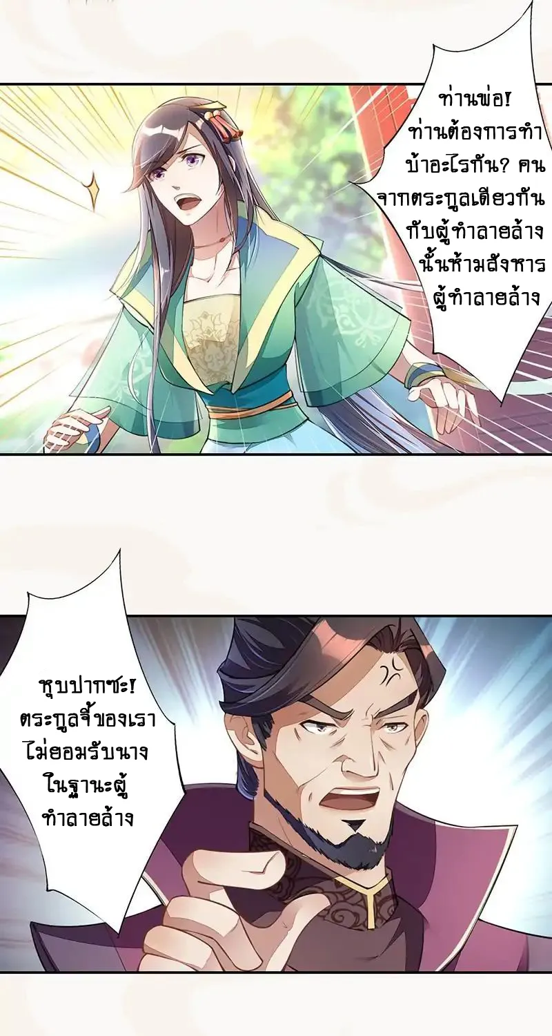 Peerless Alchemist - หน้า 11