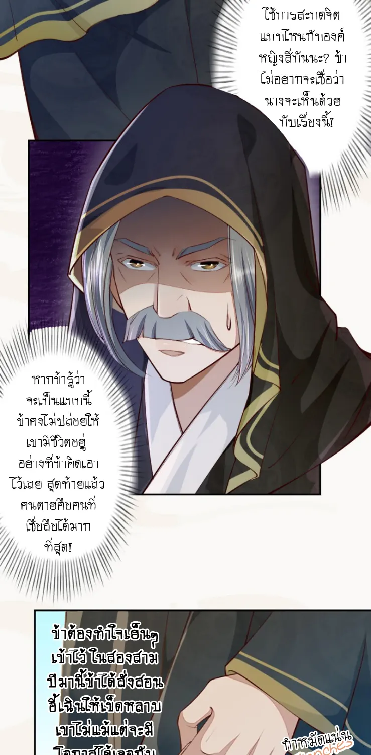 Peerless Alchemist - หน้า 23