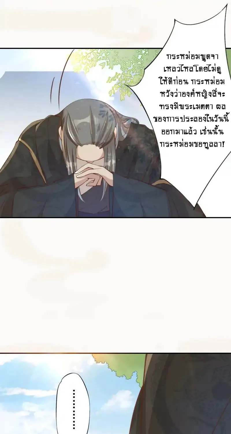 Peerless Alchemist - หน้า 16