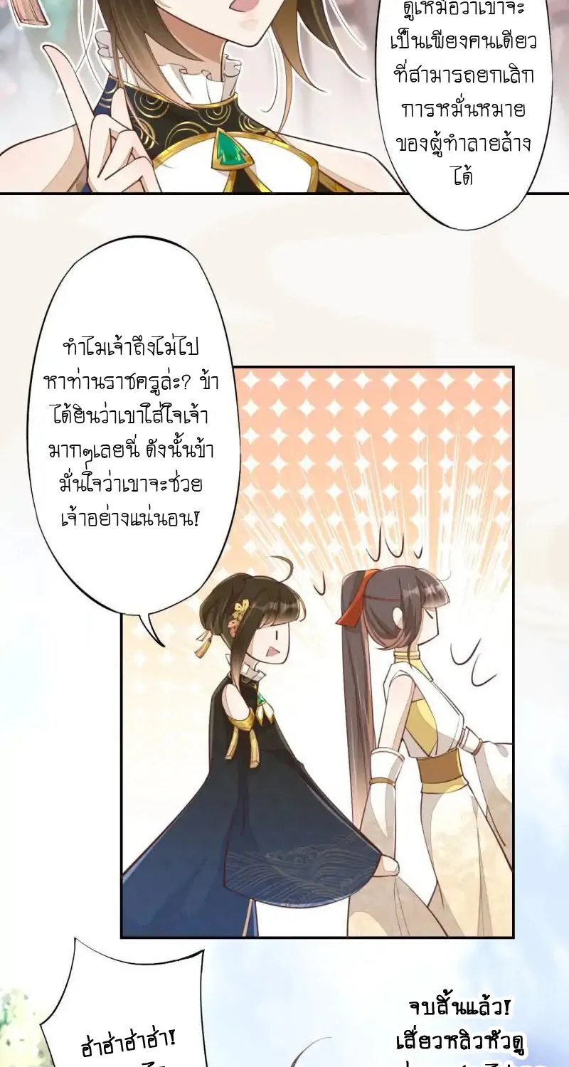 Peerless Alchemist - หน้า 26