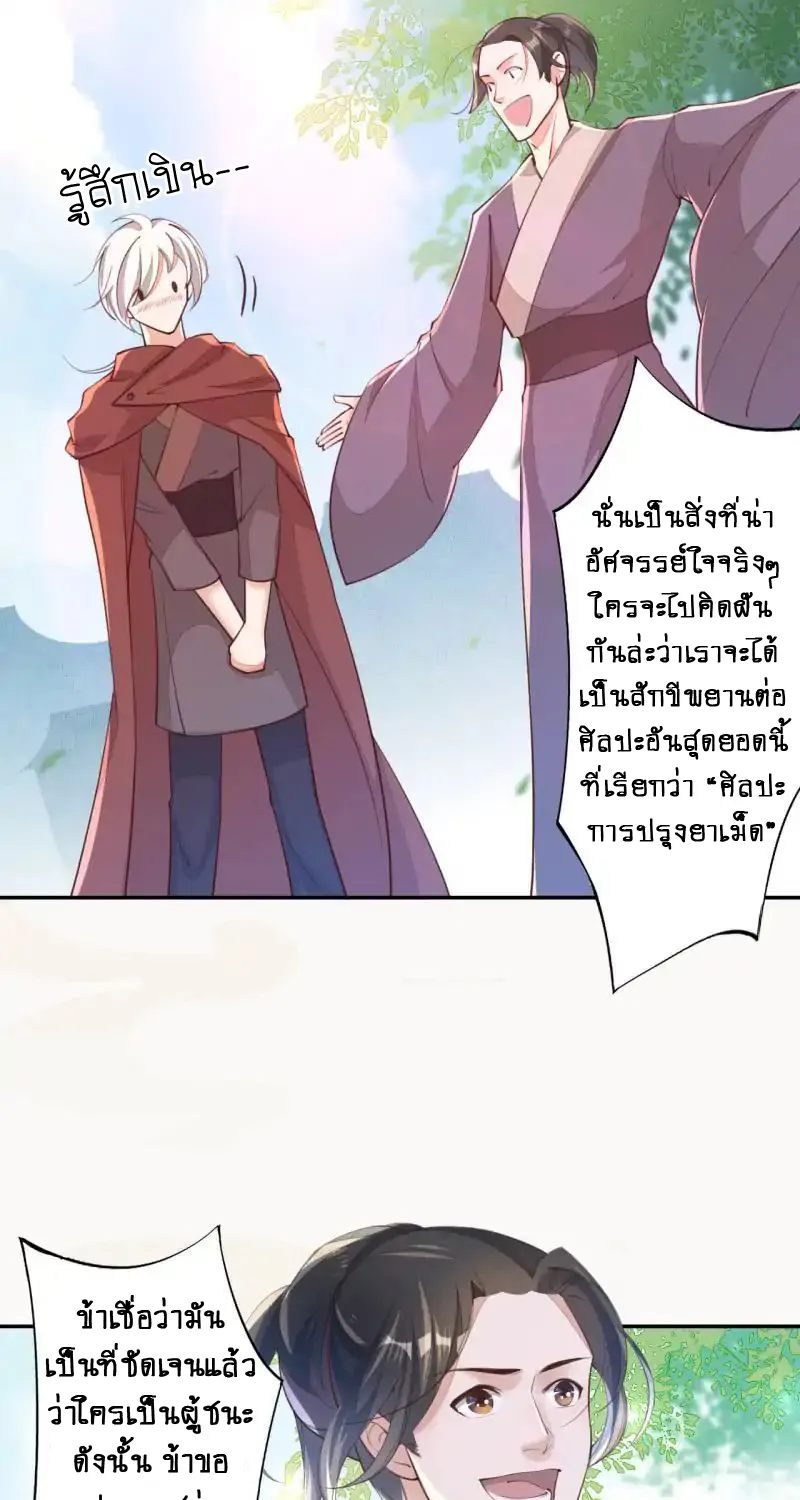 Peerless Alchemist - หน้า 4