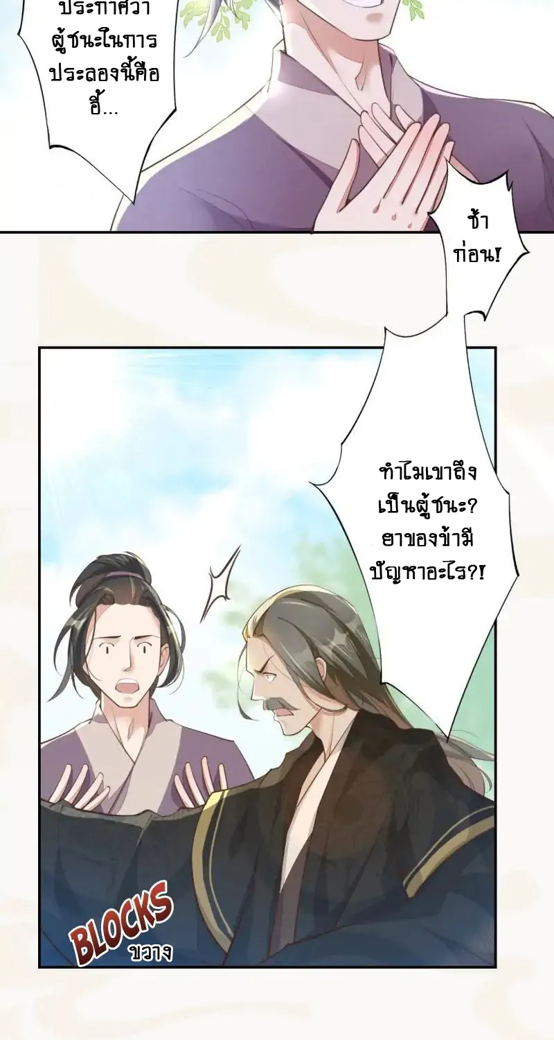 Peerless Alchemist - หน้า 5